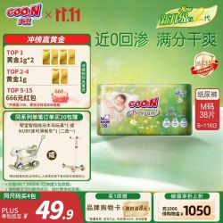大王 自在之息纸尿裤M38片(6-11kg)尿不湿 瞬吸芯体 轻薄干爽