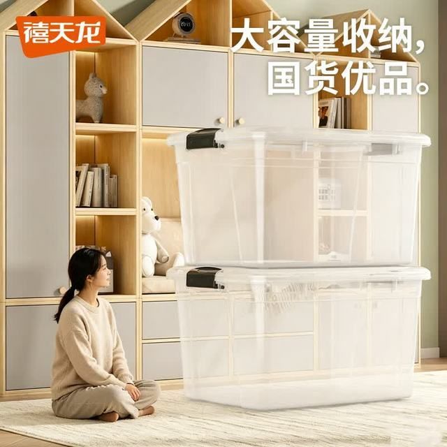 禧天龙 高透收纳箱 56.3*42.5*32.3cm 特大号 三个
