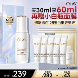玉兰油 水光小白瓶美白精华液