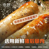 齿物 物 鲜肉肠 原味200g/6根 儿童早餐火腿肠 0添加香肠 空气炸锅烤肠