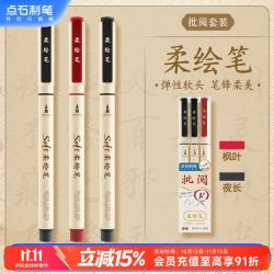 点石文具 秀丽笔柔绘笔老师批改红笔书写练字笔记绘画涂色手账笔小楷827-33支/套