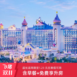 广州长隆3天2晚无限畅玩动物世界+欢乐世界+飞鸟乐园可选大马戏