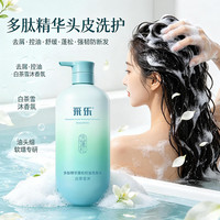 采乐 多肽控油蓬松洗发水去屑去痒持久留香氨基酸男女士洗发液800ml