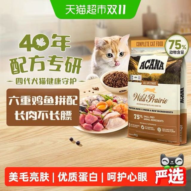88VIP：ACANA 爱肯拿 猫粮成猫幼猫粮农场盛宴5.4kg全价进口猫粮增肌发腮