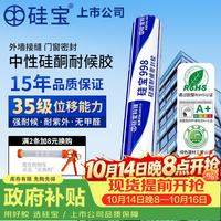 硅宝 998中性硅酮耐候密封胶 590ml 透明