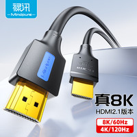 禄讯 hdmi8k线2.1版笔记本电脑投影仪视频连接线8k60hz高清hdmi线 8K/60Hz 高清线 0.5米