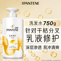 潘婷 超V瓶乳液修护V醇精华系列洗发水 深层滋养 强韧秀发 750g
