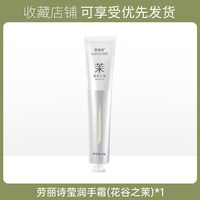 劳丽诗 香氛精华露护手霜官方旗舰店正品保湿滋润补水留大牌同款玫瑰樱花