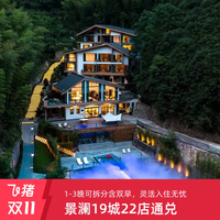 景澜酒店集团19城22店1-3晚可拆含早通兑 元旦春节可用