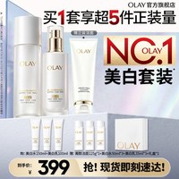 玉兰油 美白水乳精华护肤化妆品套装提亮小白瓶