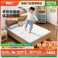 喜临门 诺蓝10H 黄麻乳胶床垫 150