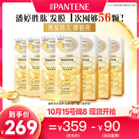 潘婷 胜肽泡弹发膜12ml*8颗7盒京东自营高浓护发素养发弹韧护发素柔顺