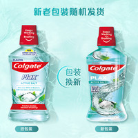 高露洁 清爽海盐精油进口漱口水 500ml*2