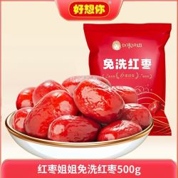 好想你 子品牌红枣姐姐免洗红枣灰枣特产大枣煮粥泡茶零食百补