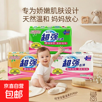 京喜 超强校服净婴幼儿洗衣肥皂去污渍除菌 细腻呵护 持久留香（随机1个装）
