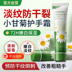 专风 小雏菊小甘菊护手霜滋润保湿补水防干裂嫩白去手纹正品大容量清爽