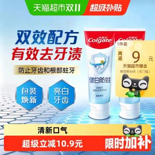 88VIP、今日必买、淘金币可用：高露洁 健白防蛀清爽薄荷牙膏 90g*2支