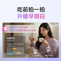 三诺 动态血糖仪i6家医用免扎手24h持续监测支持iPhone/华为app 1盒装