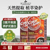 三橡树 4N黑茶色自然栗色草本染发剂遮白男女通用法国免漂*2盒/套