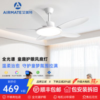 艾美特 2026新款简约客厅风扇吸顶灯现代餐厅卧室书房家用一体吊灯 吊杆42寸|高亮度全光谱|高Ra