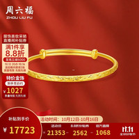 周六福 黄金手镯女满天星520计价AA102805 约17.26g