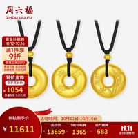 周六福 平安扣古法黄金吊坠男女足金生日礼物计价 福气满满 约11.02g