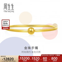 周生生 90194K 圆珠足金手镯 6号 11.8g
