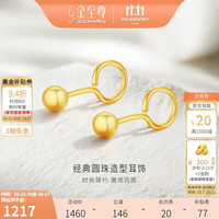 金至尊 黄金耳钉女小圆珠足金999耳饰耳环生日礼物女计价1.12克