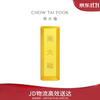 周大福 小金砖金条工艺金金币男约10.04g IF1754生日礼物