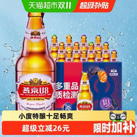 88VIP：燕京啤酒 U8优爽小度特酿500ml*12瓶整箱批发官方正品工厂直发