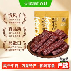 科尔沁 内蒙古风干手撕牛肉250g（多种口味可选）