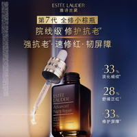 88VIP：雅诗兰黛 小棕瓶修护系列 特润修护肌活精华露 第七代 50ml