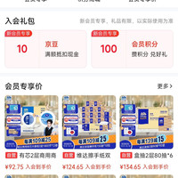 「维达(Vinda)纸品清洁京东自营旗舰店」入店铺会员10京豆