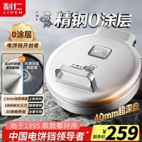 利仁 小钢人系列 LR-B3097 电饼铛