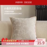 水星家纺 立体提花抱枕 小香风沙发客厅靠垫时尚百搭居家办公室午睡小枕头 小香风花韵靠垫