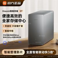 小米 智能存储8T家用NAS 共享远程联动手机储存器硬盘容量