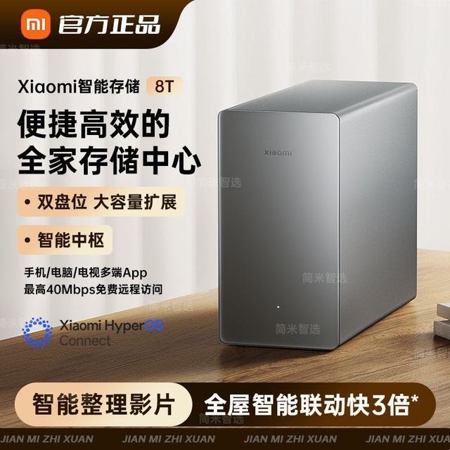 小米 智能存储8T家用NAS 共享远程联动手机储存器硬盘容量