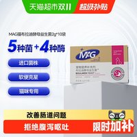 移动端、88VIP：MAG 法国布拉迪酵母益生菌2g×10袋
