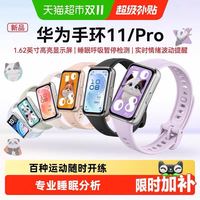 华为 手环11 专业睡眠监测 智能手环