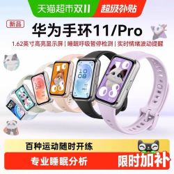 华为 手环11 专业睡眠监测 智能手环