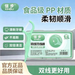 信步 双线剔牙专用牙线随身便携家庭装超细牙签剔牙线家用盒50支
