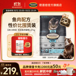 欧恩焙 无谷系列 鱼肉全阶段猫粮 2.27kg