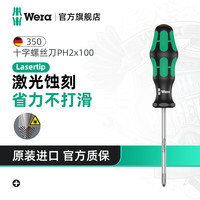 德国维拉 十字螺丝刀 工业级防滑硬化刀头 PH2x100 激光蚀刻刀头