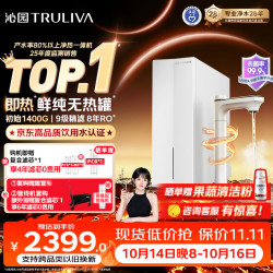 沁园 即热式加热 净饮一体机