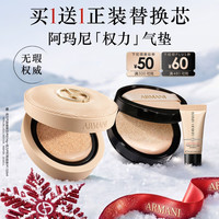 EMPORIO ARMANI 全新权力气垫 1号色 赠 同色号替换芯与粉底液