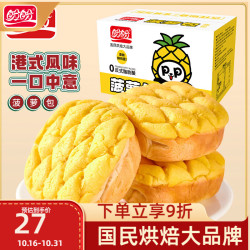 盼盼 菠萝包 早餐手撕面包休闲零食港式风味夹心小吃 1020g/箱
