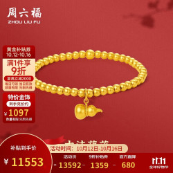 周六福 足金999古法葫芦黄金手链手串女 计价A1911639 约9.8g 16cm