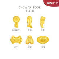 周大福 福字复古钱币投资金男女 鱼币 (工费0)约1g IF2122