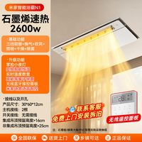 米家 小米米家智能浴霸2照明排气扇一体无线遥控免接线集成吊顶暖风机