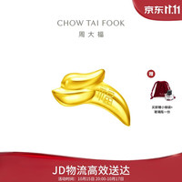 周大福 福字龙牙小金豆黄金工艺金约1g IF1911